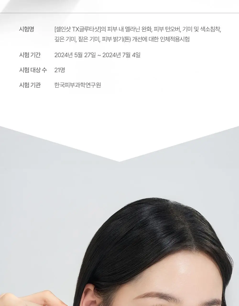 [흔적/착색/미백] 셀인샷 트라넥 글루타샷 세럼 50ml 상세페이지 7